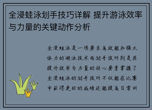 全浸蛙泳划手技巧详解 提升游泳效率与力量的关键动作分析