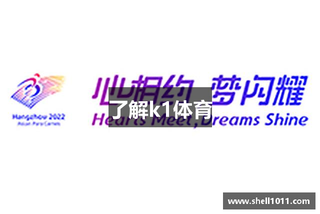 了解k1体育